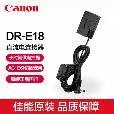 佳能DR-E18直流电连接器模拟电池