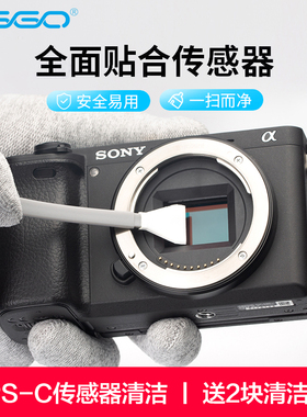 VSGO微高相机CMOS清洁棒套装APS-C半画幅单反传感器佳能全画幅coms微单CCD清洁剂索尼清理工具清洗感应器清灰