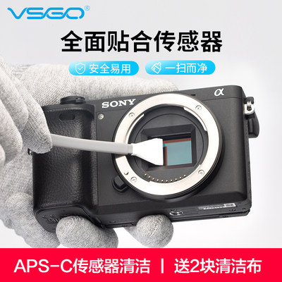 vsgo威高cmos清洁套装全画幅索尼