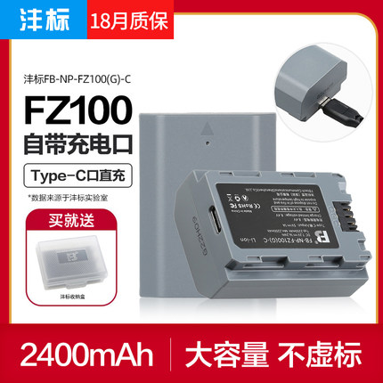 沣标NP-FZ100索尼a7C2电池a6700 zve1 a1 a7m3 m4 m5 s3 a7r4 r3 r5 rm3 A9m2 a73 6600微单fx3 fx30相机sony