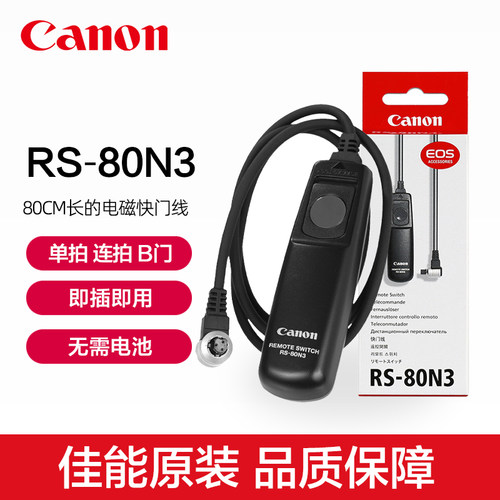 Canon/佳能原装RS-80N3相机快门线R5 1DX3 5D4 5D3 7D2 6D2 1DX 2 5D2微单5DSR单反7D原厂5DS有线EOS遥控器6D - 封面