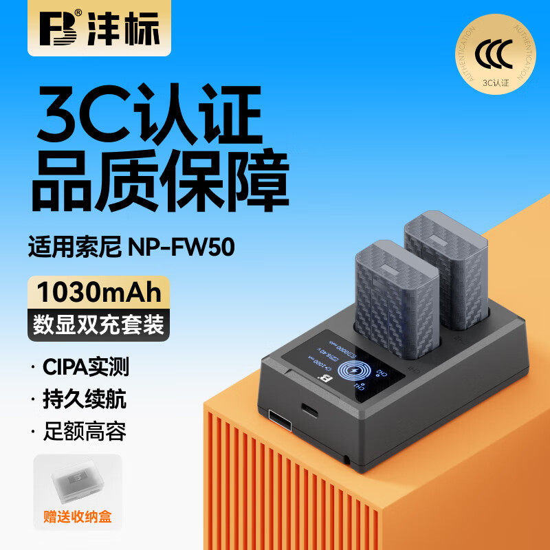 沣标NP-FW50电池for索尼zve10 a6400 a6000 a7m2 a7r2 s2 a6300相机a6500 a6100 a5100充电器npfw非原装sony