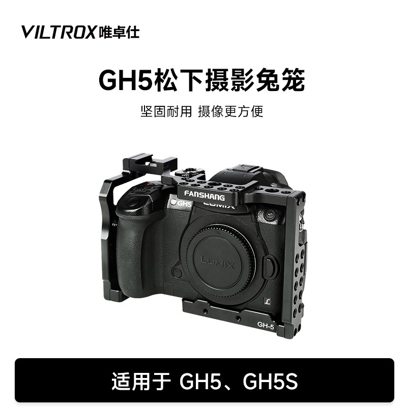 唯卓仕GH-5兔笼松下GH5 GH5S微单相机摄影像兔笼保护套件拓展设备配件扩展补光灯麦克风手持全包围摄影兔笼_虎窝淘