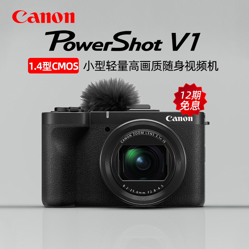 【12期免息】佳能PowerShot V1数码相机掌上vlog视频旅游高清直播
