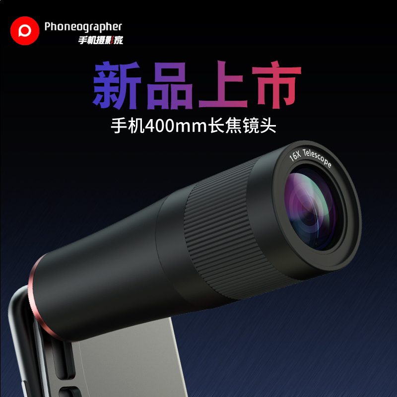 百诺400mm手机长焦镜头