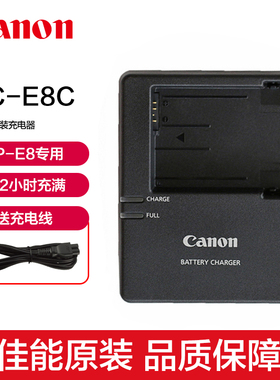 Canon/佳能LC-E8C原装充电器EOS 550D 600D 650D 700D数码单反LP-E8相机锂电池座充LPE8锂电原厂座充正品