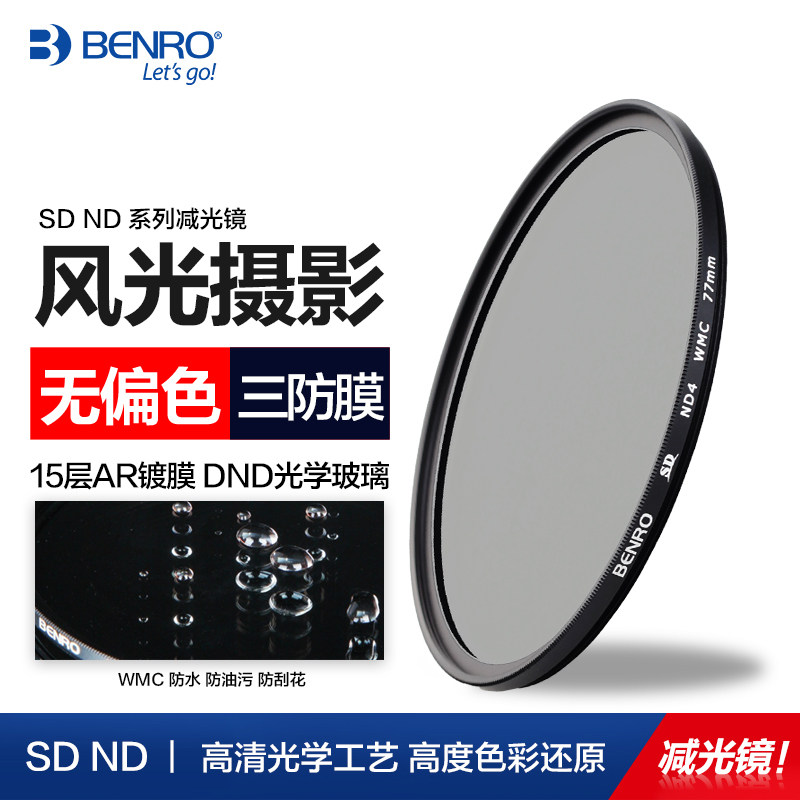 百诺77mm减光镜ND1000中灰密度镜82 72 67 62 58 55 52 49相机ND4 ND8 ND16镜头减光滤镜NDX单反可调可变ND镜