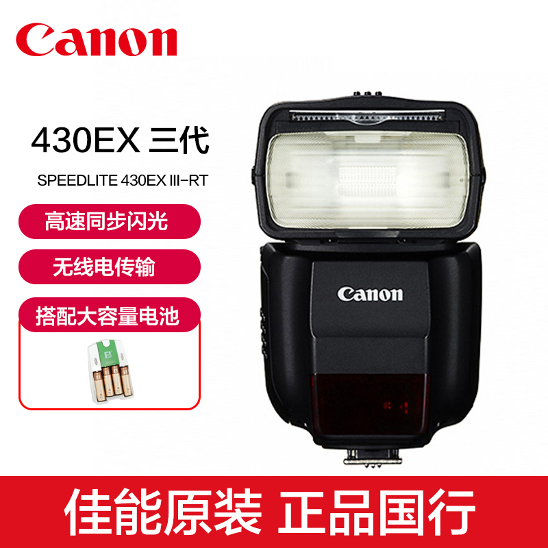 Canon/佳能430EXIII-RT闪光灯