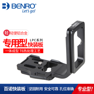 1DX2 5DS 5DSR尼康D800 D600D610单反相机专用L型竖拍快拆板三脚架支架通用底座 百诺快装 D800E 板佳能5D3