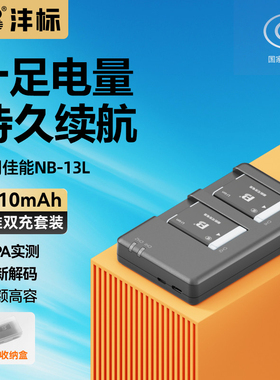 沣标NB-13L电池佳能G7x3 G7X2 G7X II G5X G1X3 III G9 X SX730 SX740 SX720 HS G9X2数码SX620卡片相机nb13l
