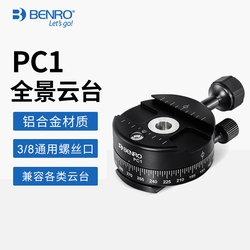 全景云台 百诺PC1 单反相机 微距摄影摄像三脚架 独脚架360度专业云台全景支架拍摄配件佳能尼康微单水平镜头