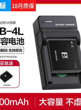 沣标NB-4L充电器IXY佳能IXUS60 65 70 110 100 80IS IXUS 230 220 120 130 115HS 255HS数码卡片相机电池CCD