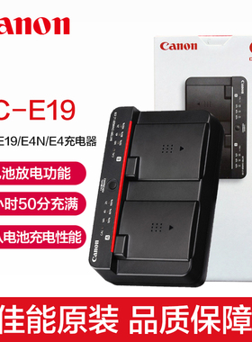 Canon/佳能原装LC-E19充电器EOS R1 R3 1DX3 1DX2 1DS3 1D4 1DX Mark III单反LP-E19 E4N E4锂电池原厂座充
