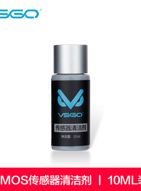 VSGO微高传感器清洁液单反相机CCD/CMOS清洁剂 精密电子电器清洗液 反光板清理工具 感光器清灰 感光元件清