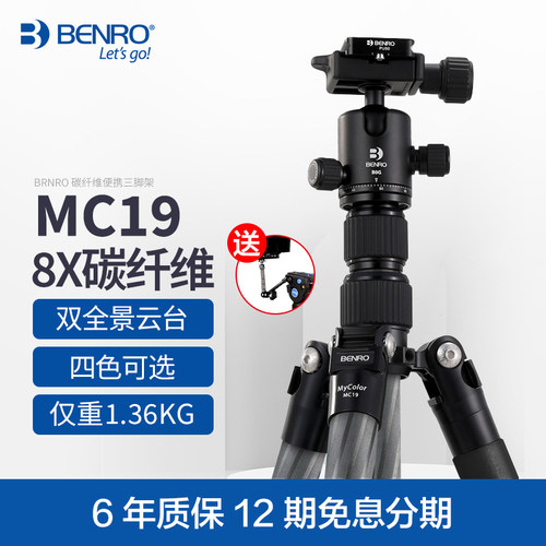 百诺碳纤维三脚架mc19专业佳能