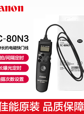 Canon/佳能原装TC-80N3定时快门线R3 R5微单R5C 1DX3 5D4 1DX 2快门6D2按钮5D3单反5D2相机5DSR有线遥控器6d
