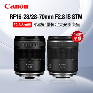 佳能RF16 70mm F2.8 STM大光圈变焦镜头 24期免息