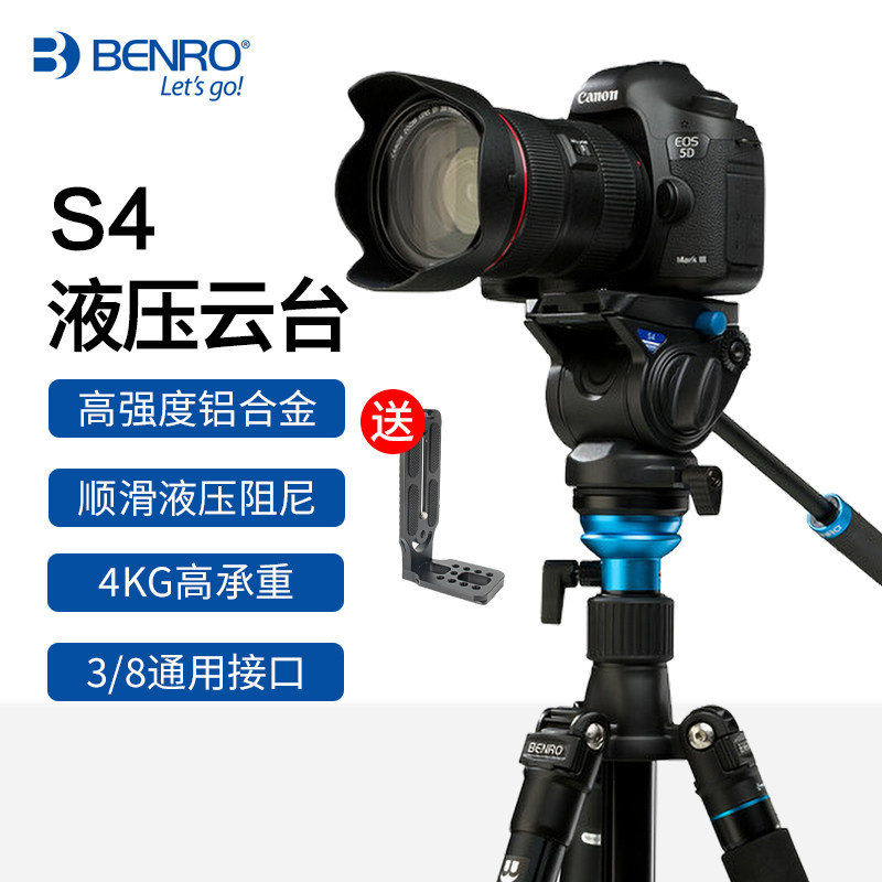 液压云台百诺S4专业单反摄影摄像云台三脚架独脚架摄像机数码相机打鸟观鸟阻尼云台摇臂轨道滑轨视频录制录像