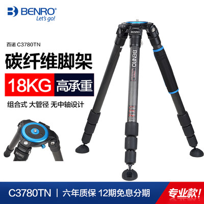 BENRO百诺 C3780TN 组合式系列 碳纤维三脚架 高承重18KG 专业摄像三脚架 佳能尼康单反相机打鸟体育摄影支架