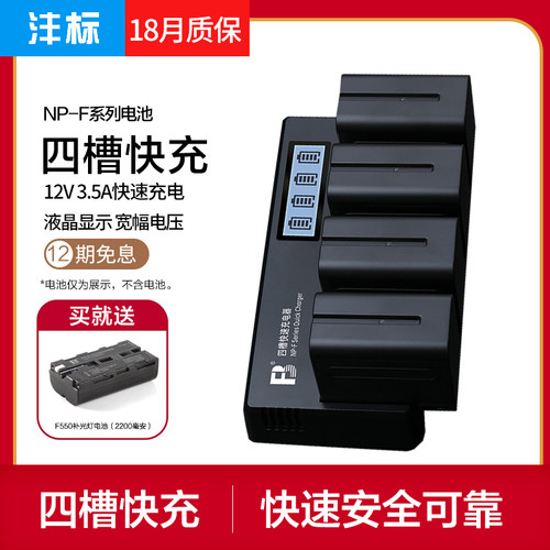 沣标NP-F970四槽快速充电器适用索尼摄像机F960 F770 F750 F550F330补光灯电池930快充 F570监视器npf970座充