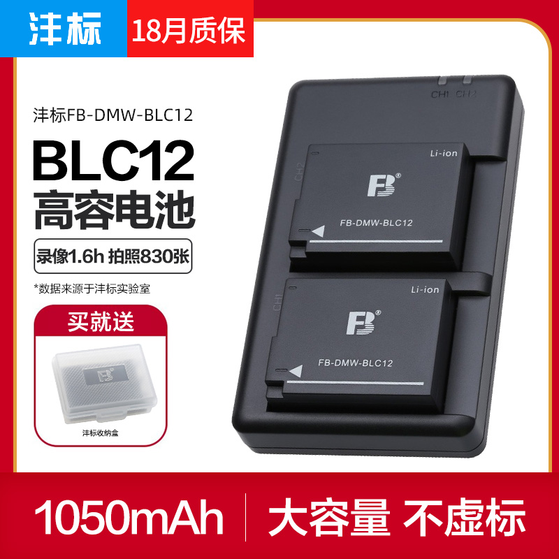 沣标BLC12电池松下FZ1000相机G85 G80 G7 G6 G5 GH2 FZ2500 GX8 typ114 116微单徕卡bp-dc12相机FZ200充电器-封面