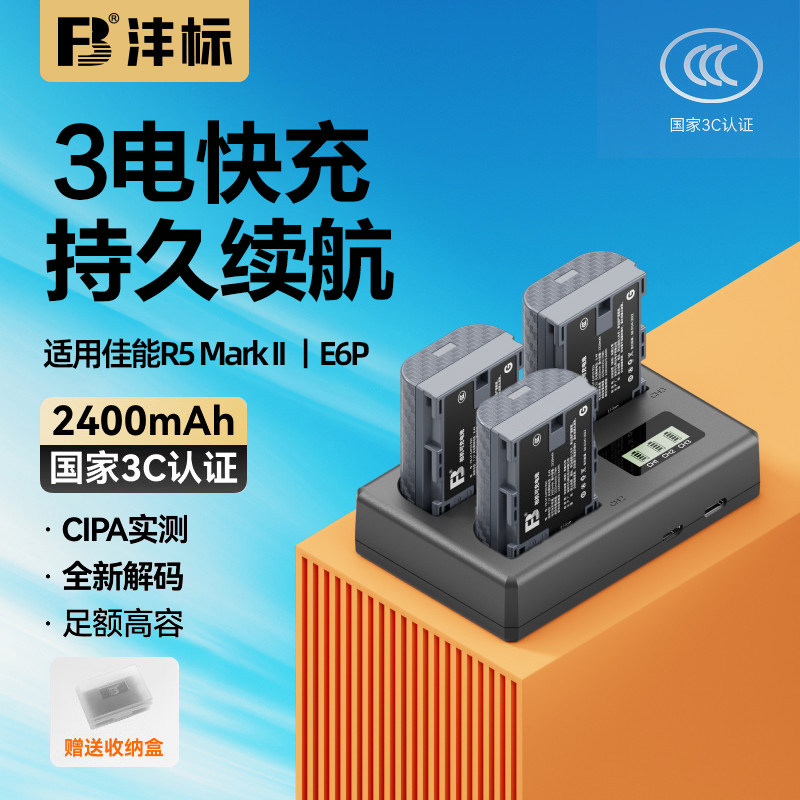 沣标LP-E6P电池R52适用佳能R5 二代Mark II微单相机EOS R5C R6II R7 90D 80D 70D 5D4 5D3兼容LP-E6NH非原厂