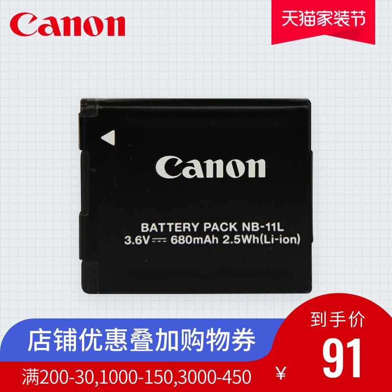 Canon/佳能NB-11L原装数码相机电池IXUS165 IXUS285 HS 175 SX420 a4000 IXUS125 180 a2500 275原厂备用锂电