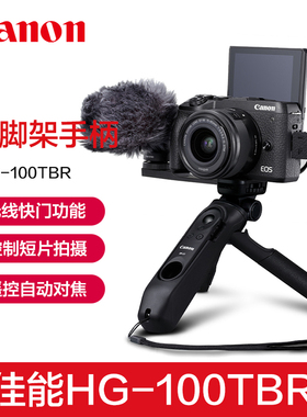 佳能原装HG-100TBR蓝牙三脚架手柄BR-E1遥控器V1 R50 V G7X3 R8 R7 R100 R5 R6二代R7 R10相机EOS无线快门线