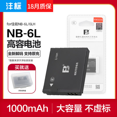 FB/沣标nb-6L相机电池充电器canon数码相机IXUS200 95 105 300 310HS SX240 260 NB-6LH SX510 HS佳能ixus210