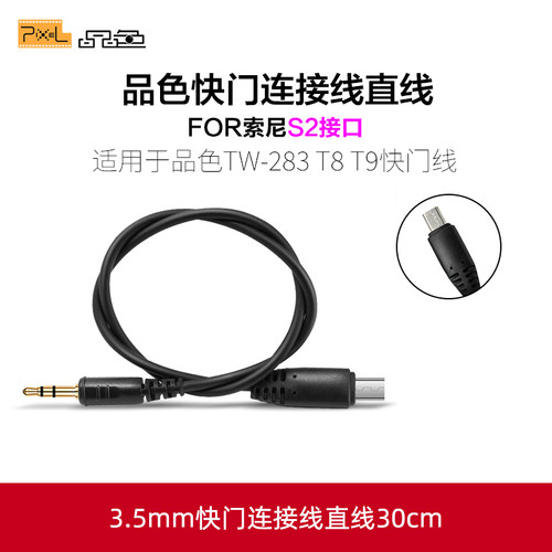2.5mm接口快门线通用