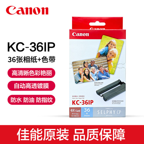 Canon/佳能KC-36IP原装3英寸相纸CP1500 cp1300 cp1200打印机cp910照片纸相片纸彩色墨水纸张卡片照片纸原厂