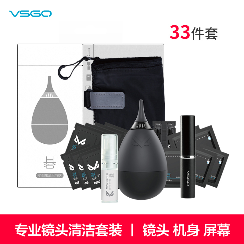 VSGO微高VS-A2小净境相机清洁套装专业镜头清洗单反镜头纸布气吹清理工具佳能尼康索尼微单清洁剂单反清洁液怎么看?