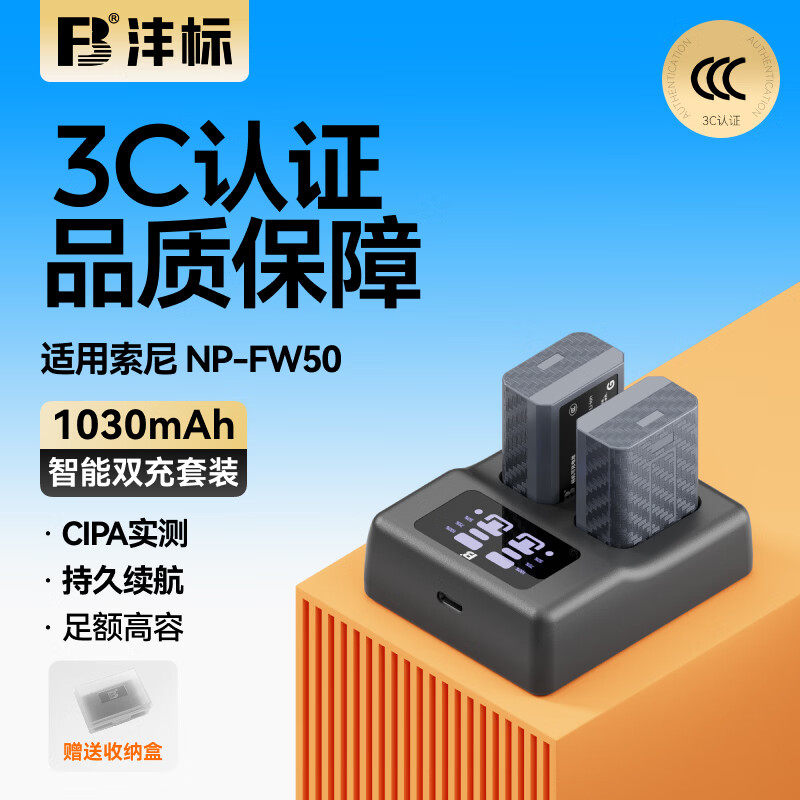 沣标NP-FW50电池zve10适用索尼a6000 a6400 a7m2 a7r2 s2 rm2 a7S a6300 a5100 6500 nex7相机npfw充电器SONY