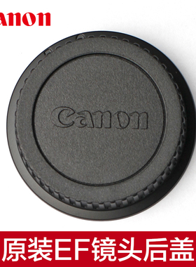 Canon/佳能原装EF镜头后盖机身盖佳能单反相机EF镜头防尘盖24-70 70-200 16-35 50 1.4 1.2 1.8 85mm 保护盖