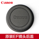 佳能原装 Canon 1.4 85mm 1.8 EF镜头后盖机身盖佳能单反相机EF镜头防尘盖24 保护盖 200 1.2