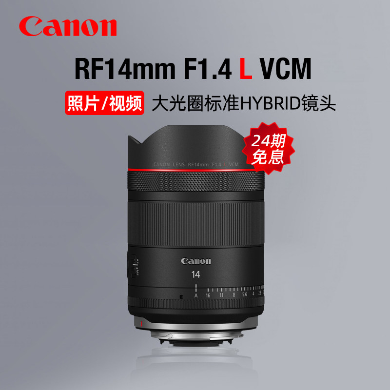 【24期免息】佳能RF14mm F1.4 L VCM大光圈超广角定焦镜头视频