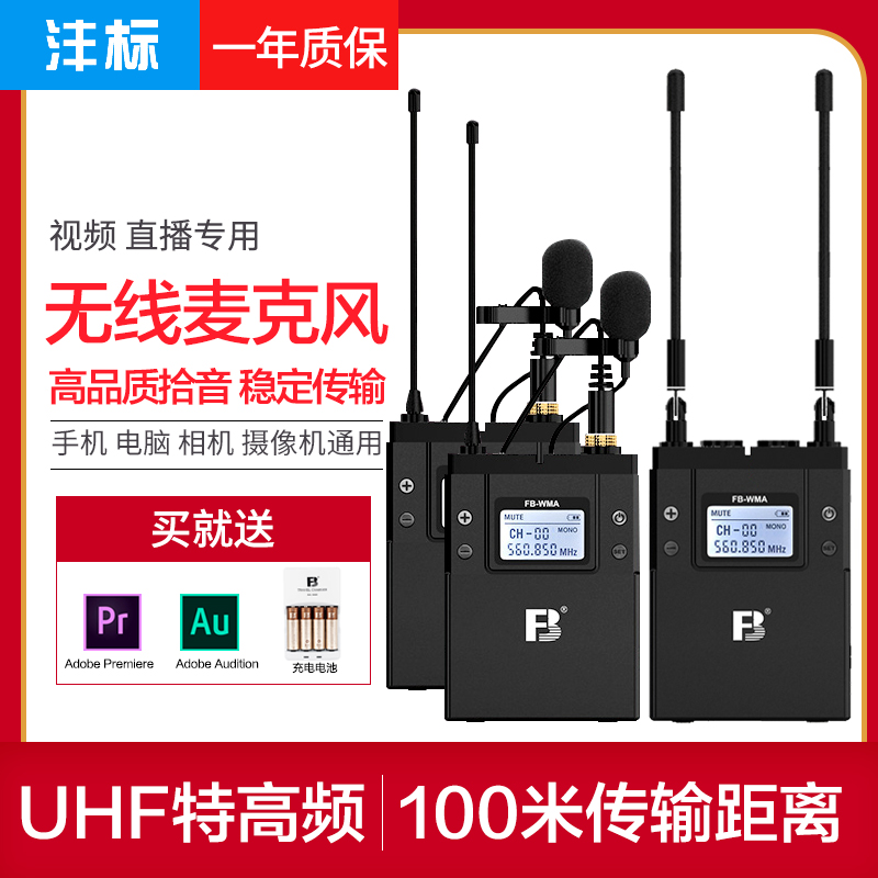沣标WMA手机录音无线小蜜蜂话筒户外采访领夹式麦克风胸麦专业