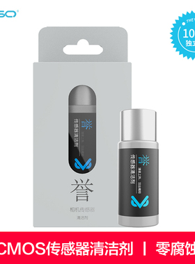 VSGO微高D-10635传感器清洁液单反相机CCD/CMOS清洁剂 精密电子电器清洗液cmos感光器清理工具感光元件清洗剂