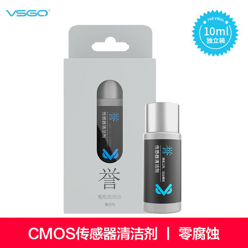 VSGO微高D-10635传感器清洁液单反相机CCD/CMOS清洁剂 精密电子电