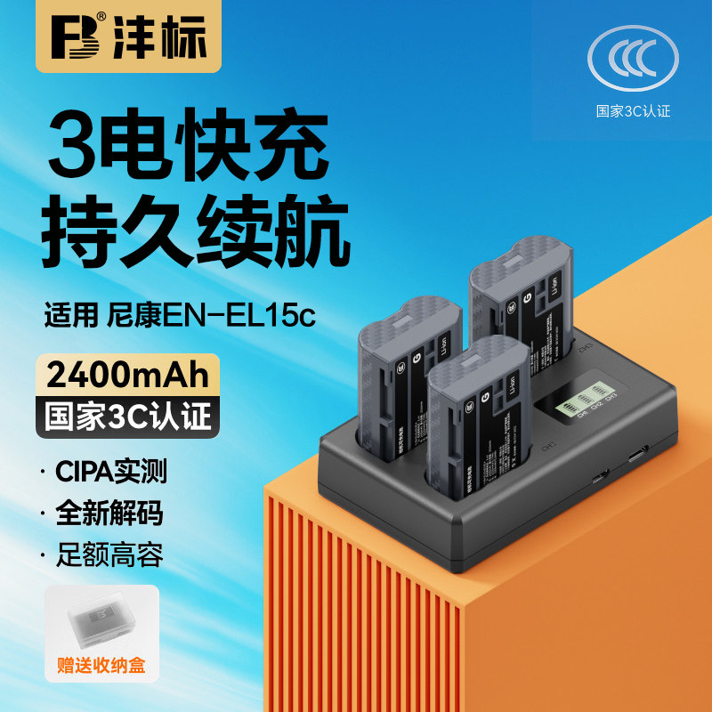 沣标EN-EL15c电池适用于尼康Z6 Z7 II二代Z8 Z5微单D850 D810 D800 D610 7500 7100 D750 D7200 D500相机enel