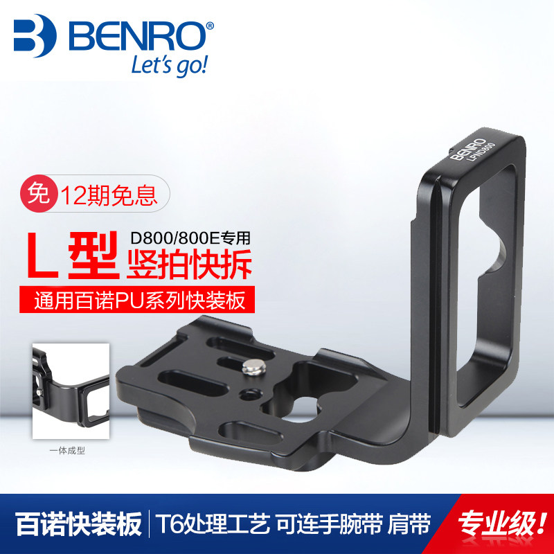 快装板百诺LPND800 L型竖拍快拆板尼康D800 D800E单反专用L形竖拍板三脚架通用固定座摄像录像底座三角架夹座