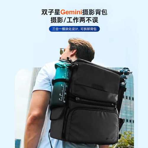 【三合一 模块化】百诺双子星Gemini摄影背包单反照相机双肩大容量多功能笔记本电脑相机包旅行工作无人机包