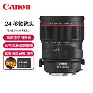 II移轴镜头单反广角镜头24移轴二代风光24f3.5商业建筑摄影 Canon 支持全画幅L级红圈 3.5L 24mm 佳能