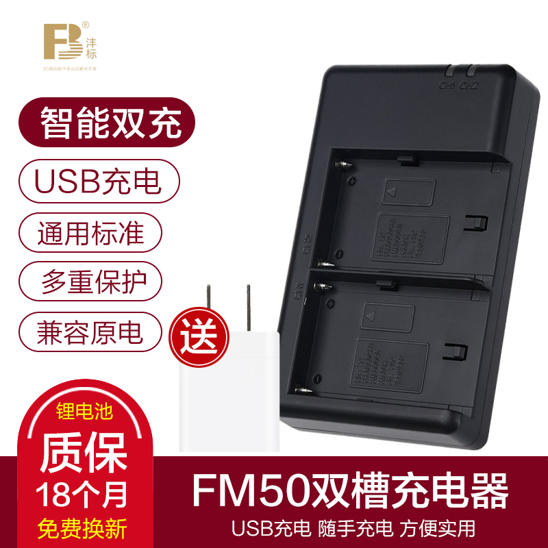 FB/沣标FM50双充充电器USB摄像机补光灯np-f970 FM500H F770 F570 F550 F750电池QM91D QM71 DSC-R1 F707座充-封面