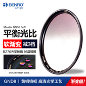 BENRO百诺GDN8渐变镜77 82mm圆形渐变灰减光镜GND佳能尼康单反相机镜头滤镜索尼微单广角风光摄影中灰镜配件