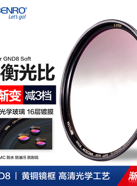 BENRO百诺GDN8渐变镜77 82mm圆形渐变灰减光镜GND佳能尼康单反相机镜头滤镜索尼微单广角风光摄影中灰镜配件