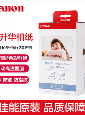 佳能RP-108原装相纸6英寸相片纸CP1500 CP1300照片纸CP1200打印机CP910六寸热升华三3寸5背胶彩色像片纸防水