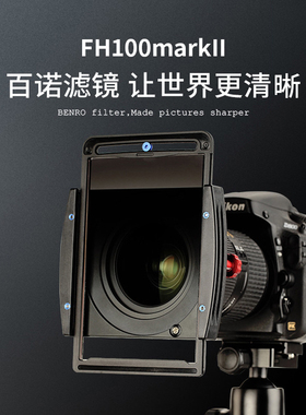 百诺FH100M2方形支架100mm滤镜套装82/77镜头MACPL82方片ND8/16/4单反相机广角GND减光镜方片渐变镜CPL偏振镜
