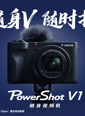 Canon/佳能PowerShot V1数码相机vlog视频机旅游高清直播自拍照相