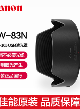 Canon/佳能原装EW-83N遮光罩RF24-105mm F4 L IS USM镜头遮光罩EOS R5 R6微单相机套机rf24一105配件77mm消光